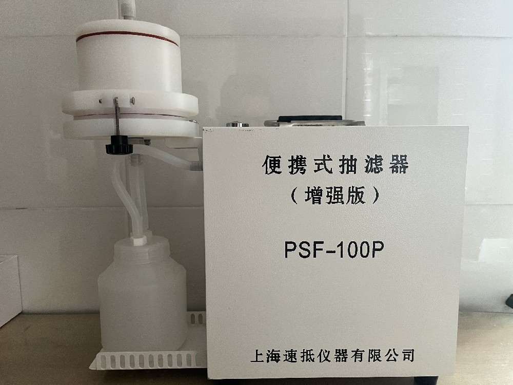 便携式抽滤器PSF-100P